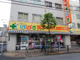 どらっぐぱぱす 横川店の画像