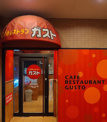 ガスト　幡ヶ谷店
