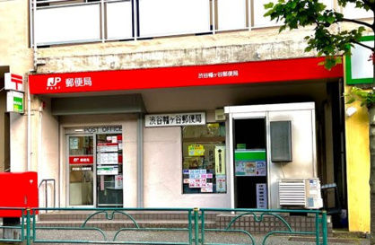渋谷本町五郵便局の画像1