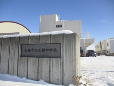 札幌市立北都中学校の画像1