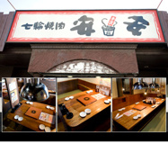 七輪焼肉安安糸満店