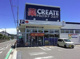 クリエイトＳ・Ｄ 大和上草柳店の画像