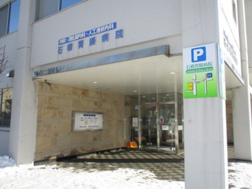 石橋胃腸病院の画像1
