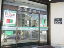 北海道銀行北都支店