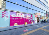 DAISO 東陽町駅店