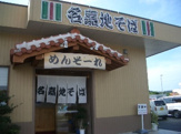 名嘉地そば