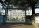 目黒区立菅刈小学校の画像