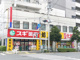 スギドラッグ 田端新町店の画像