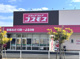 ドラッグストアコスモス 伊集院店の画像