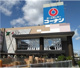 コーナン 松戸五香店の画像