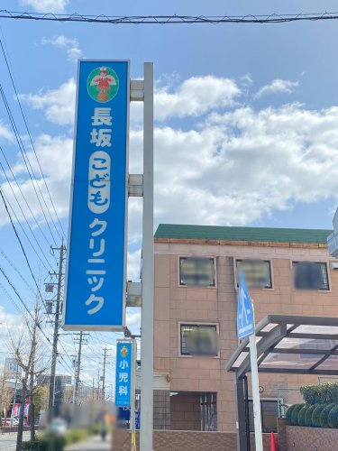 長坂こどもクリニックの画像