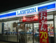 ローソン 草加松江六丁目店の画像