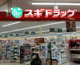 スギ薬局 大森町店の画像
