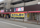 ドラッグストアコスモス 上野毛店の画像