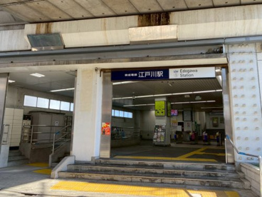 江戸川駅の画像1