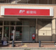 京田辺駅前郵便局の画像