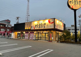 まいどおおきに食堂 姫島食堂
