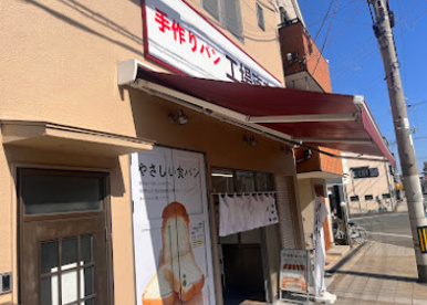 手作りパン 工場直売所（姫島パン）の画像1