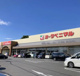 ヨークベニマル氏家店の画像