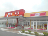 ヤオコー鴻巣店
