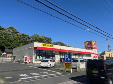 サンドラッグ 半田店の画像1