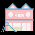 文京区立千駄木幼稚園