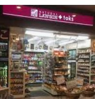 ナチュラルローソン NL+toks田園調布店の画像1