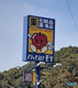 ドラッグストアモリ 田迎店の画像
