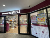 成城石井 エキア志木店