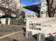 品川区立台場小学校の画像