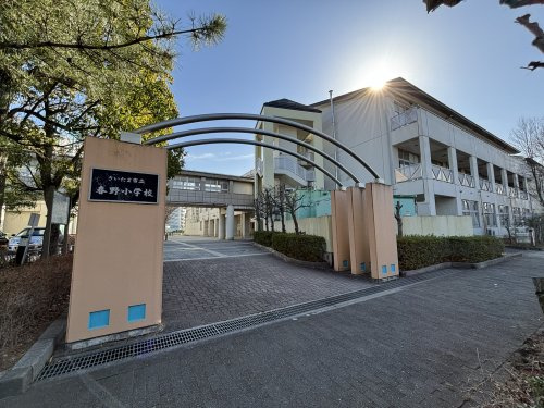 さいたま市立春野小学校