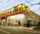 どらっぐぱぱす 世田谷1丁目店の画像