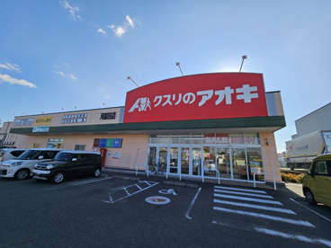 クスリのアオキ 河原田店の画像2