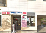 ココカラファイン薬局 千歳烏山店