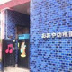 おおや幼稚園の画像