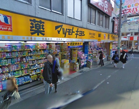 薬マツモトキヨシ新大久保駅前店情報ページ 池袋の賃貸なら賃貸池袋不動産株式会社