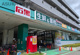 業務スーパー 緑園都市店の画像