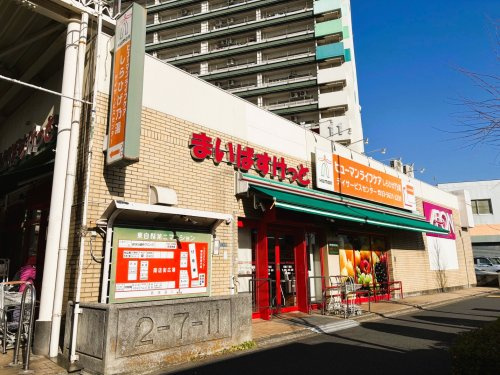 まいばすけっと堤通2丁目店