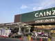 カインズ足利大月店の画像