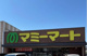マミーマート 川口安行店の画像
