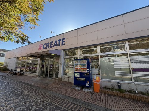 クリエイトS・D荏田南店