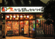 赤から 三島店の画像