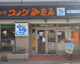 コメダ珈琲店新大阪店の画像