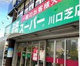 業務スーパー 川口芝店の画像