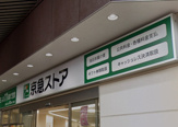 京急ストア平和島店
