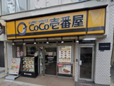 カレーハウスCoCo壱番屋 京急平和島駅前店