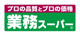 業務スーパー 今里店の画像