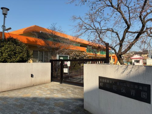 愛厚昭和荘保育園の画像