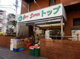 トップ洗足池店の画像