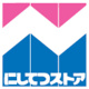 にしてつストア 三潴店の画像